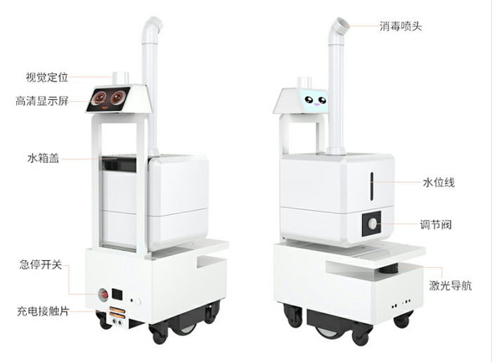 动进喷雾雾化消毒机器人